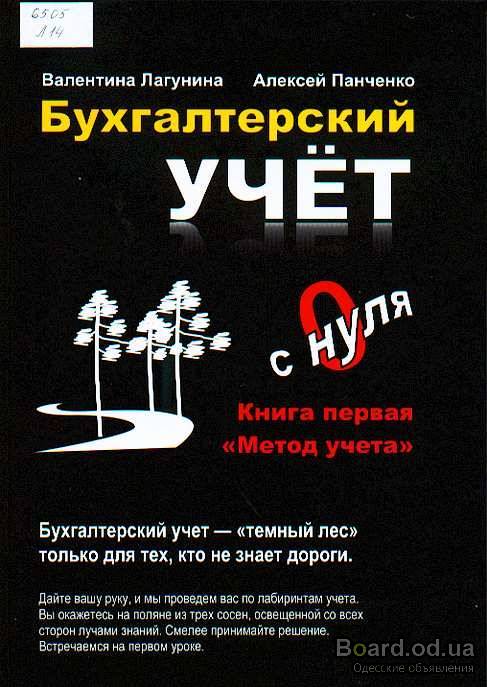 Бухучет для чайников пошаговое обучение бухгалтерскому учету Бухучет для чайников пошаговое обучение бухгалтерскому учету