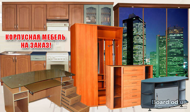 Объявление Донецка Изготовим корпусную мебель на заказ.