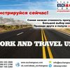 Work and Travel USA 2018