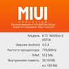 HTC Wildfire S