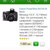 Canon sx 130