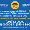 DISCOUNT taxi