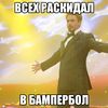 Bumperball Odessa
