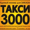 Discount TAXI